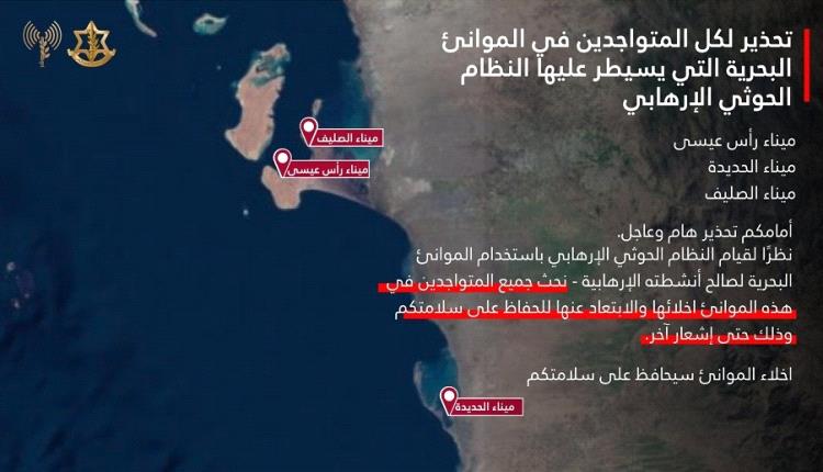 بعد تحذير بريطاني.. إسرائيل تطلق إنذارًا جديدًا لإخلاء موانئ الحديدة اليمنية