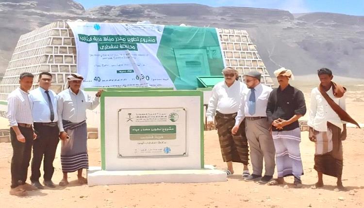 تدشين مشروع إنشاء خزان سطحي حجري وشبكة إسالة في سقطري
