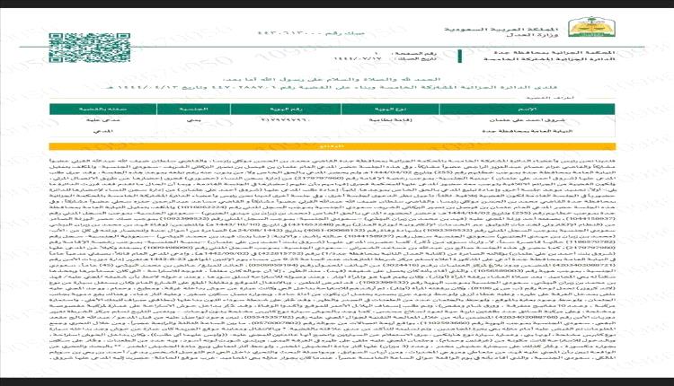 القضاء السعودي يصدر حكمًا بالقتل قصاصًا على يمنية قتلت مواطنًا بعد تعاطي المخدرات