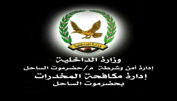 حضرموت ..ضبط عصابة تنتحل صفة إدارة مكافحة المخدرات

