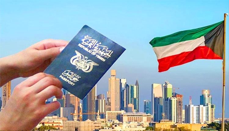 تحذير رسمي: القنصلية اليمنية في الكويت تنبّه من التأشيرات المزوّرة