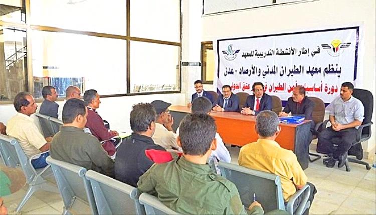 شبوة تطلق أولى دورات أمن الطيران بالتزامن مع إعادة تشغيل مطار عتق