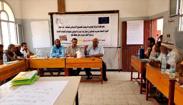 ردفان.. الصندوق الاجتماعي للتنمية يدشّن دورة تدريبية للنحالين لرفع كفاءة الإنتاج وتحسين دخل الأسر