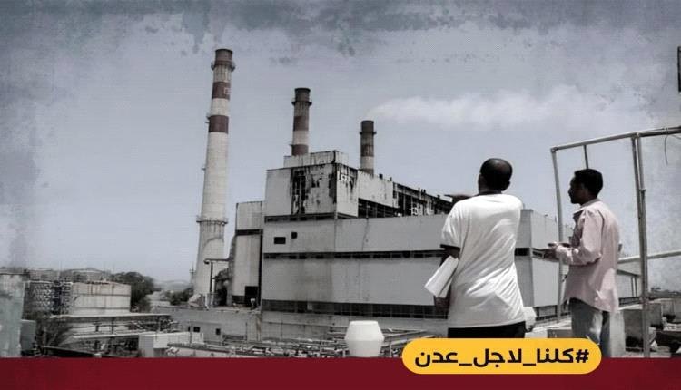 #كلنا_لأجل_عدن .. حملة إلكترونية شعبية تندد بالفساد والأزمات المفتعلة في العاصمة