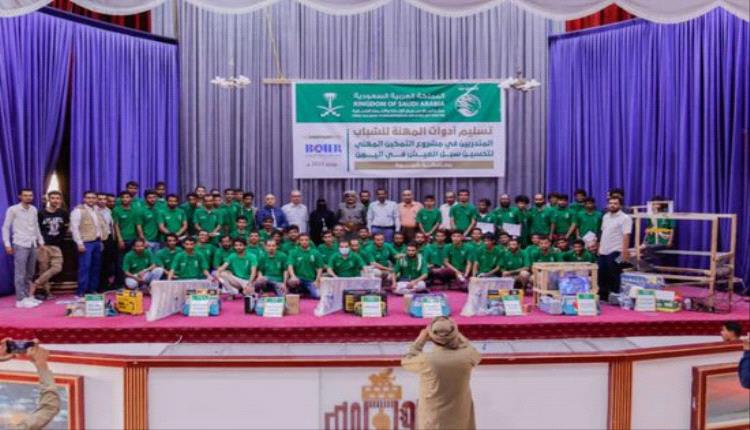 بدعم سعودي.. تمكين مهني لـ110 شاب في شبوة لمواجهة البطالة وتحديات المعيشة
