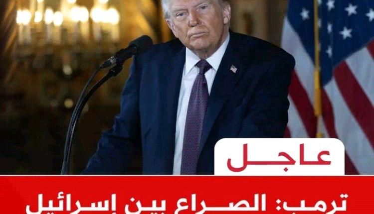 ترمب يفجر مفاجأة بعودة الحرب بين إيران و”إسرائيل” قريبًا