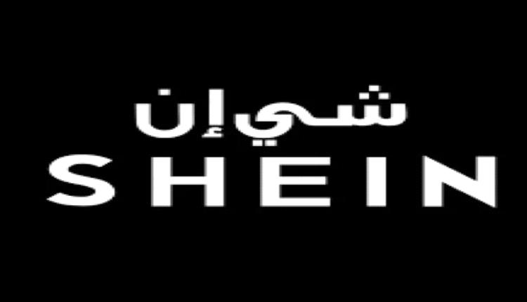 شي إن تخطط لتقديم مسودة اكتتابها العام سراً في هونج كونج

