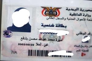 فضيحة التزوير تهز عدن.. اعتقال "مشهور" تعاون في انتحال هوية أميرة محمد ضمن شبكة ابتزاز إلكتروني