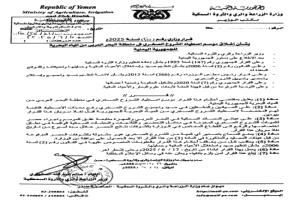 وزارة الزراعة تغلق موسم اصطياد الشروخ الصخري في البحر العربي