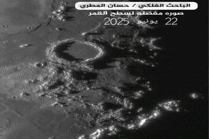 صورة حصرية مذهلة لأحد أعظم معالم سطح القمر
