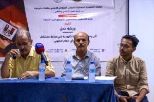 منسقية جامعة حضرموت ونقابة الصحفيين الجنوبيين ينظمان ورشة عمل حول وسائل الإعلام والرأي العام.
 
