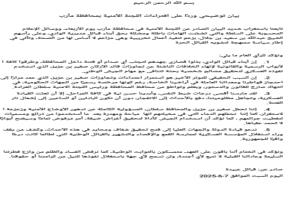 قبائل عبيدة تتّهم بن عزيز والعرادة بتأجيج الصراع في مأرب