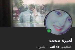ليست أميرة ولا حتى امرأة!.. الإيقاع بشبكة ابتزاز إلكتروني خطيرة في عدن