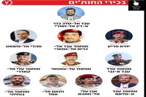 تل أبيب تعلن بداية ''معركة التصفية'' في اليمن.. قائمة استهداف قيادات الحوثي تشعل صراع النفوذ الإقليمي