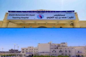 محافظ شبوة يوجه بإعادة تقديم الخدمات الطبية المجانية في مستشفى الشيخ محمد بن زايد