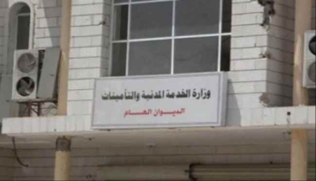 الخدمة المدنية تعلن بدء صرف مرتبات الموظفين المبعدين قسراً