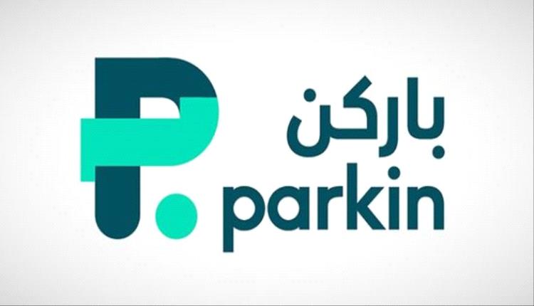 باركن تحقق نموًا بنسبة 5% في مواقف السيارات وتستعد لتطبيق التسعيرة المتغيرة