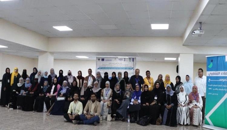 اختتام اللقاء التشاوري حول خطة المرأة والسلام في عدن