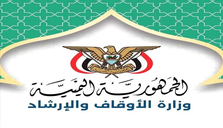 وزارة الأوقاف والإرشاد تعلن أن غداً الأحد هو أول أيام عيد الفطر المبارك
