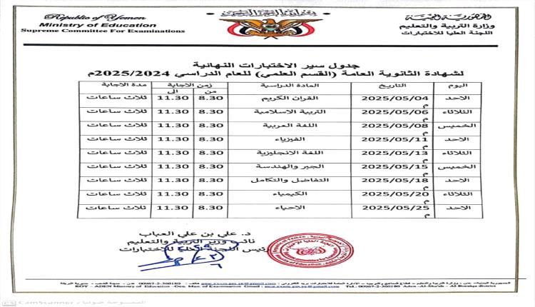 مدير عام مكتب التربية : (١١٤٨١) طالب وطالبة سيؤدون اختبارات شهادة الثانوية العامة بالعاصمة عدن
