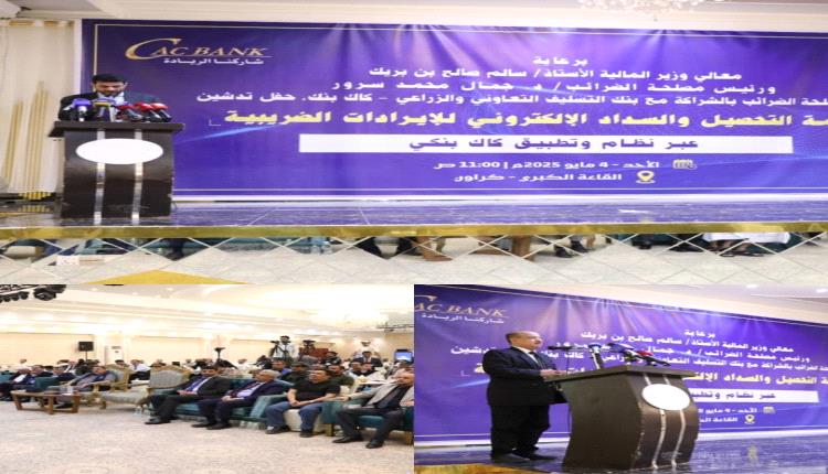"كاك بنك" يُطلق عصر التحصيل الرقمي: انطلاقة نوعية تعزز الشفافية وتعيد هيكلة الإيرادات الحكومية