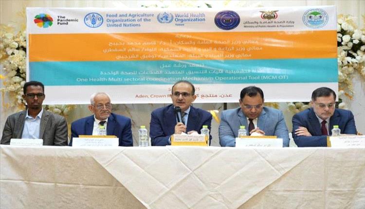 بدء ورشة عمل في عدن حول الإدارة التشغيلية لآليات التنسيق متعدد القطاعات للصحة الواحدة

