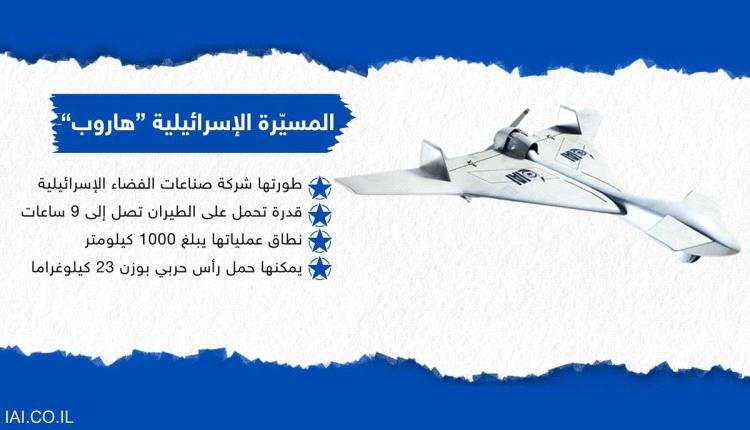مسيرة إسرائيلية في حرب الهند وباكستان..ماذا نعرف عن "هاروب"؟