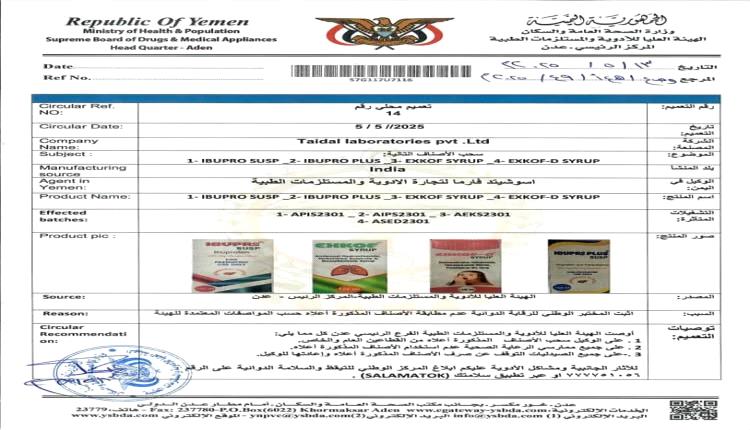 عدن: سحب أربعة أدوية هندية من الأسواق لمخالفتها المواصفات