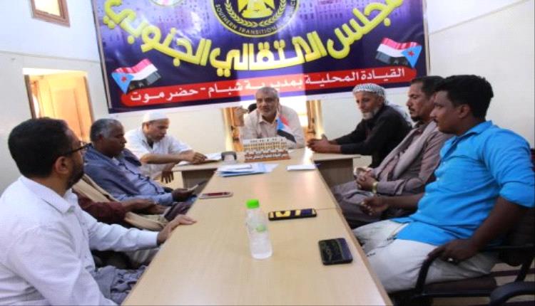 تنفيذية انتقالي شبام تعقد اجتماعها الدوري لشهر مايو

