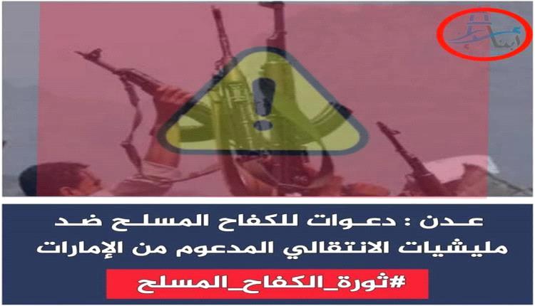 مؤامرة مكشوفة في عدن.. دعوات مشبوهة وتحريض ضد الأمن باسم الحقوق!