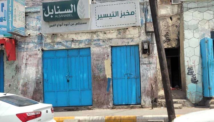 إغلاق أفران مخالفة لسعر وجودة الروتي في المعلا بعدن