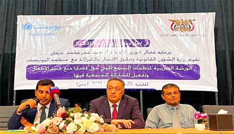 ورشة لمناهضة تجنيد الأطفال: وزارة حقوق الإنسان تؤكد استمرار خطر الحوثيين رغم التقدم الدولي