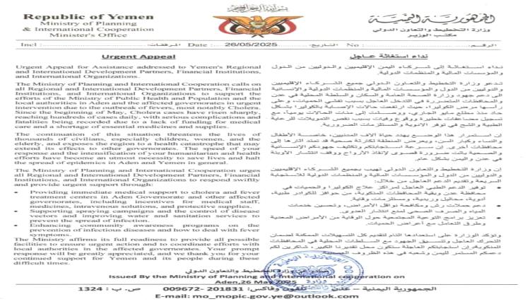 عدن تستغيث: الحكومة اليمنية تطلق نداءً عاجلًا لإنقاذ آلاف المدنيين من كارثة صحية وشيكة