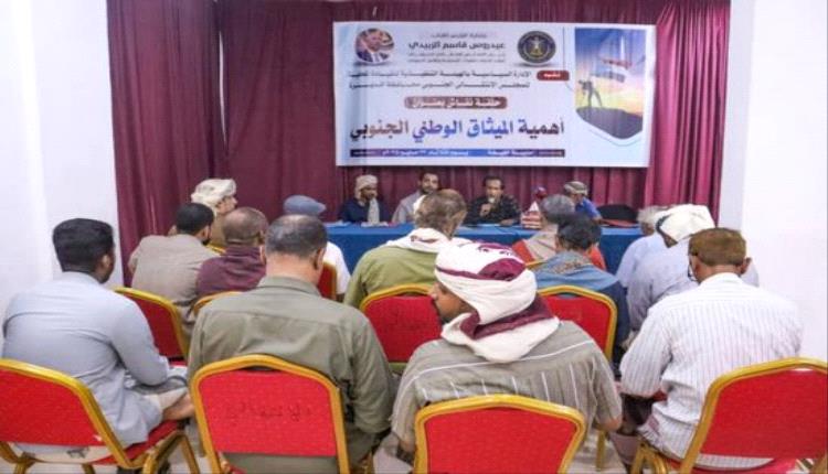 المجلس الانتقالي الجنوبي بالمهرة يطلق حلقة نقاشية موسعة حول أهمية الميثاق الوطني الجنوبي