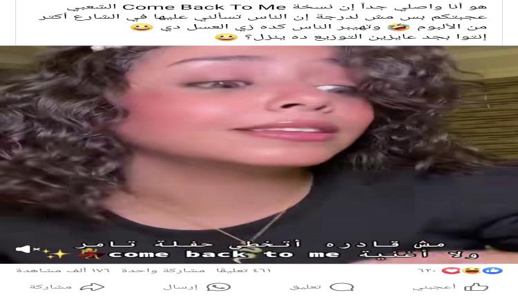 تامر حسني يروّج لموهبة يمنية شابة: هديل مانع تخطف الأضواء بصوتها الشعبي