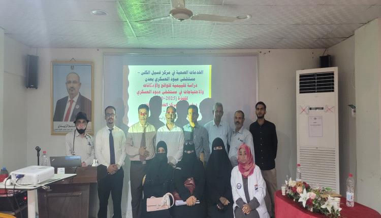 ورشة علمية بمستشفى عبود تسلط الضوء على تحديات وتطوير مركز الغسيل الكلوي في عدن