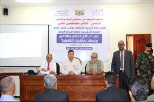 تدشين الدورة التنشيطية لقضاة النيابة العامة بعدن حول البطلان الجنائي وحالات الانعدام وإعداد المذكرات القانونية
