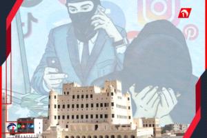 ضبط خلية إجرامية للابتزاز الإلكتروني في حضرموت