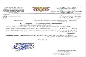 قرار مفاجئ من العولقي بتجميد أعمال هيئة الأراضي في المحافظات.. لهذا السبب!