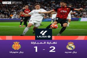 ريال مدريد يفوز بصعوبة على ريال مايوركا ويُؤجل تتويج برشلونة بالدوري