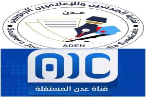 نقابة الصحفيين تتصدى لحملة التشويه: عدن المستقلة ليست وحدها.. إنها صوت شعب الجنوب