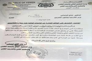 "شرعنة الشهادات الحوثية".. وثيقة رسمية تفضح قرار وزير التعليم العالي في حكومة الشرعية