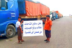 أبين تشهد تحركاً قانونياً لوقف الجبايات غير القانونية وفضح نهب المال العام