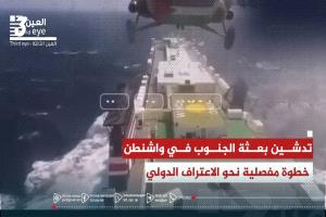 تدشين بعثة الجنوب في واشنطن.. خطوة مفصلية نحو الاعتراف الدولي