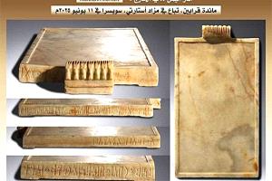 9 قطع أثرية يمنية تزيّن مزاداً سويسرياً.. مأساة التراث في زمن الحرب