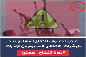 مؤامرة مكشوفة في عدن.. دعوات مشبوهة وتحريض ضد الأمن باسم الحقوق!