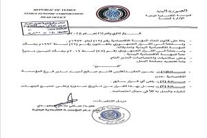 قرار بتعيين مديرًا لفرع المؤسسة الاقتصادية بعدن