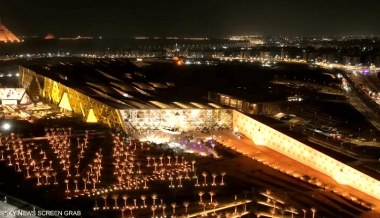 حفل افتتاح المتحف المصري الكبير