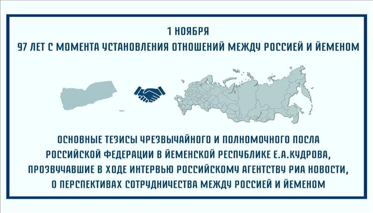 روسيا تؤكد دعمها لليمن في الذكرى الـ97 لمعاهدة الصداقة