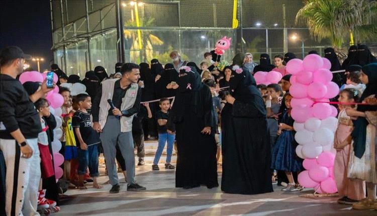 عدن تحتفل بـ"أكتوبر الوردي": فعالية للتوعية بسرطان الثدي والكشف المبك